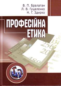 Професійна етика