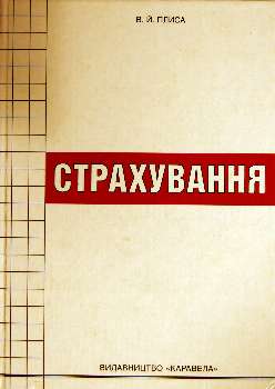 Страхування