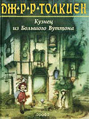 Коваль із Великого Вутона