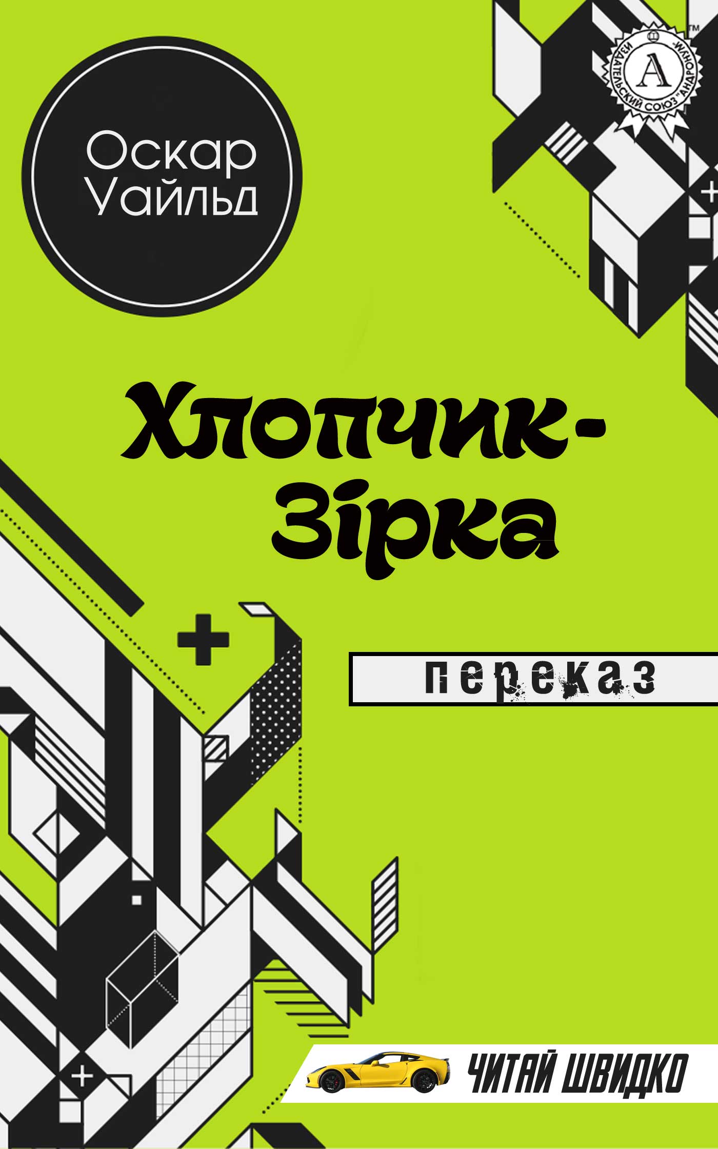 Хлопчик-Зірка