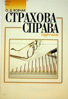 Страхова справа