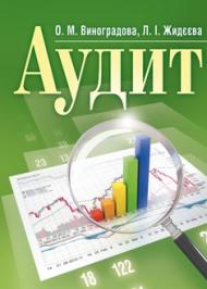 Аудит Аудит