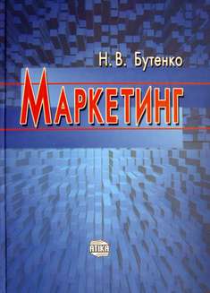 Маркетинг