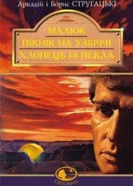 Хлопець із пекла Хлопець із пекла