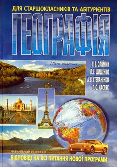 Географія
