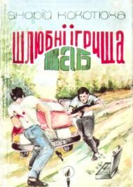 Шлюбні ігрища жаб Шлюбні ігрища жаб