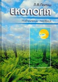 Екологія Екологія