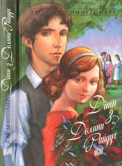 Діти з Долини Райдуг