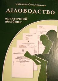Діловодство Діловодство