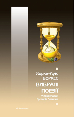 Вибрані поезії