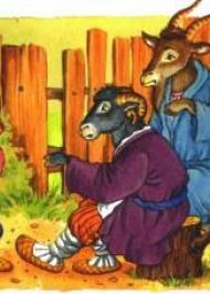 Кіт,цап і баран Кіт,цап і баран