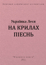 На крилах пісень На крилах пісень