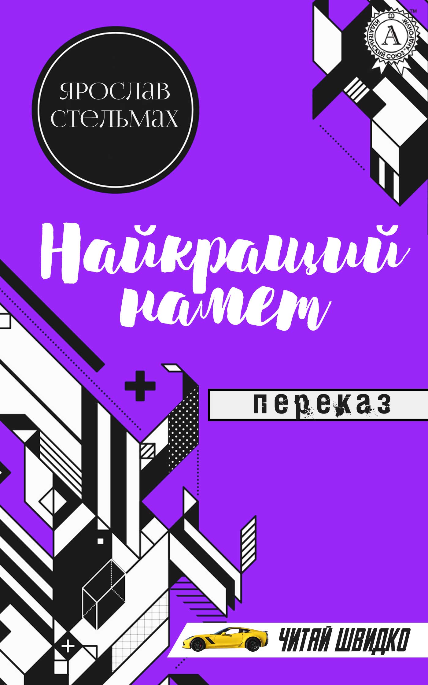 Найкращий намет