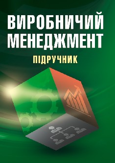 Виробничий менеджмент
