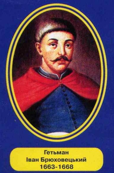 Іван Брюховецький
