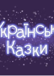Трапила коса на камінь Трапила коса на камінь