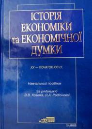 Історія економіки та економічної думки Історія економіки та економічної думки