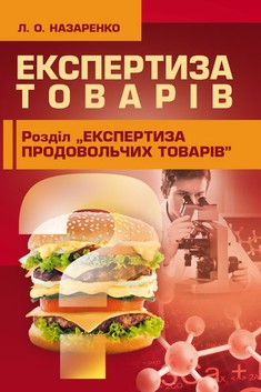 Експертиза товарів