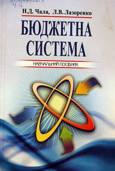 Бюджетна система