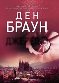 Джерело Джерело