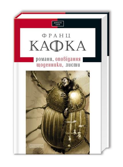 Оповідання, романи, листи, щоденники