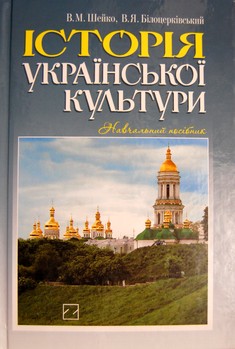 Історія української культури