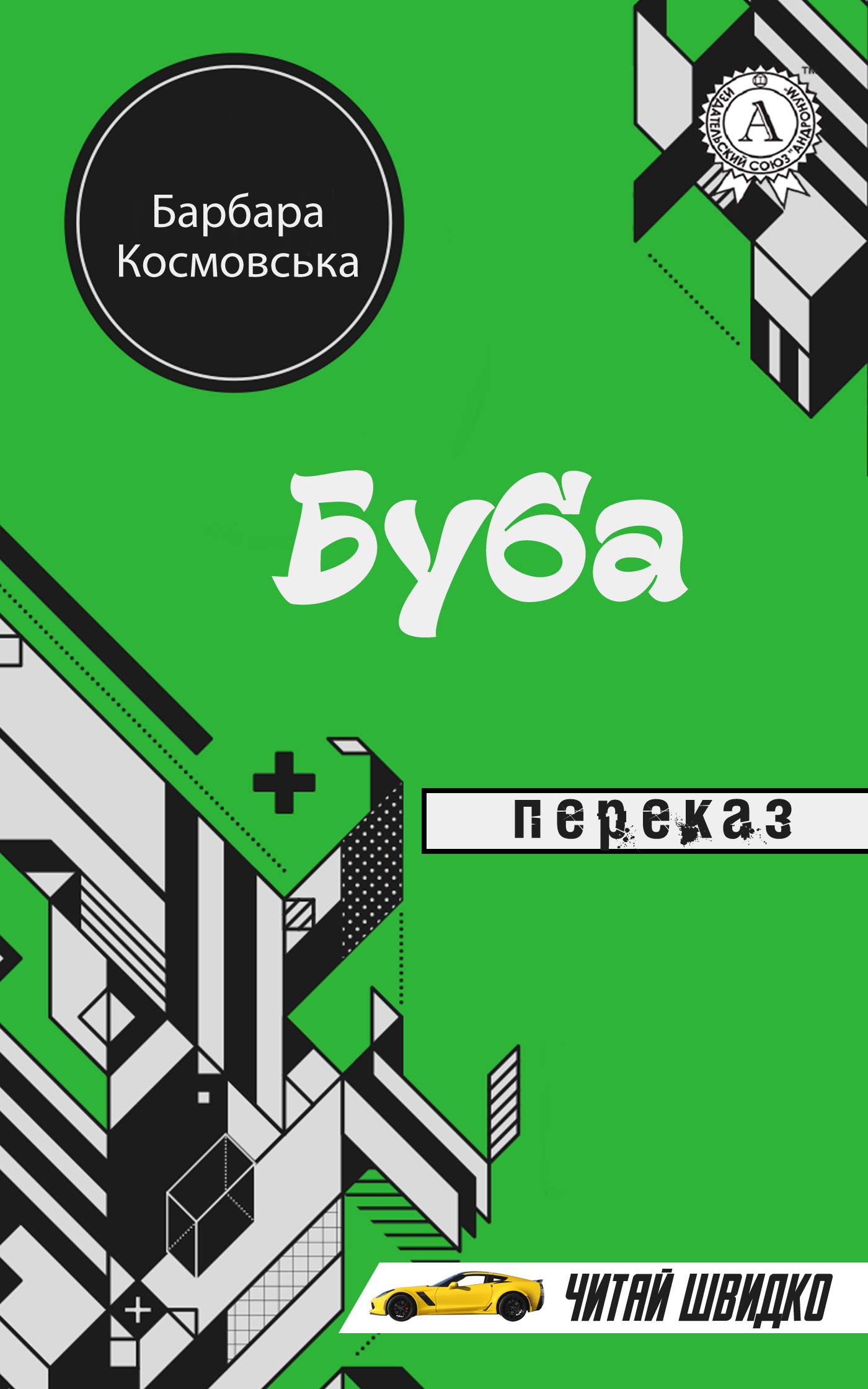 Буба