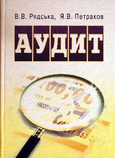 Аудит