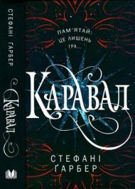 Каравал  Каравал