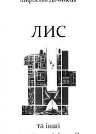Сліпий Василіск Сліпий Василіск