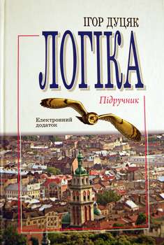 Логіка