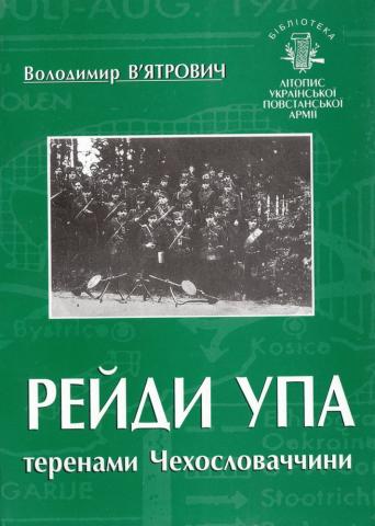 Рейди УПА теренами Чехословаччини