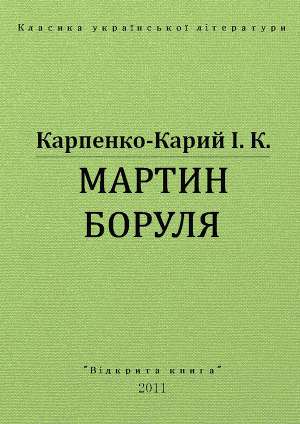 Мартин Боруля