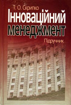 Інноваційний менеджмент
