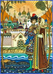 Золотий птах і морська царівна