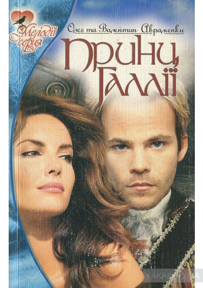 Принц Галлії