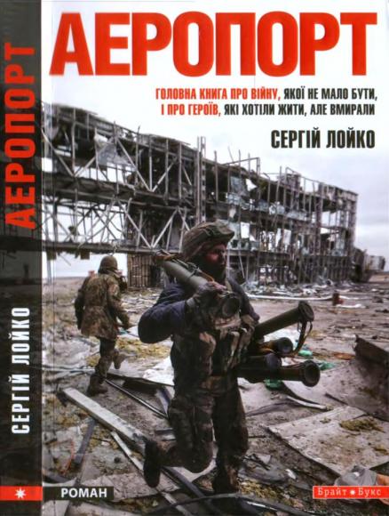 Аеропорт 