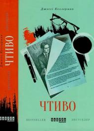 Чтиво Чтиво