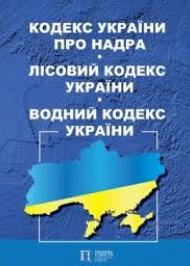 Водний кодекс України Водний кодекс України