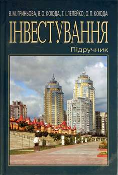 Інвестування