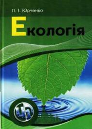 Екологія Екологія