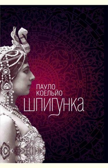 Шпигунка