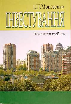 Інвестування