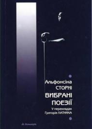 Вибрані поезії Вибрані поезії