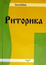 Риторика Риторика