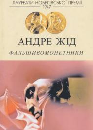Фальшивомонетники  Фальшивомонетники