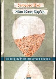Не сподівайтеся позбутися книжок Не сподівайтеся позбутися книжок