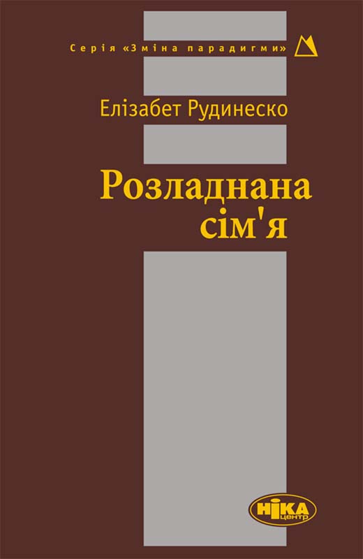 Розладнана сім’я 