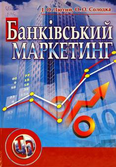 Банківський маркетинг