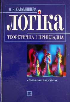 Логіка